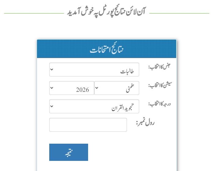 Tanzeem UL Madaris Result 2026